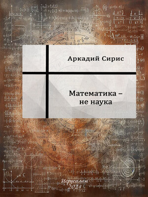 cover image of Математика